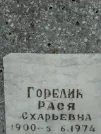 Захоронение ID 202926