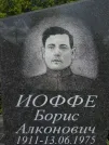 Захоронение ID 202966