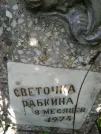 Захоронение ID 203000