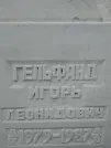 Захоронение ID 203015