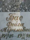 Захоронение ID 203025