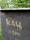 Захоронение ID 203051