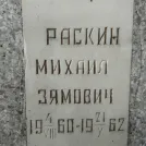 Захоронение ID 203060