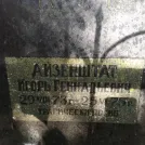 Захоронение ID 203104