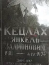Захоронение ID 203119