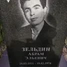 Захоронение ID 203190