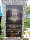 Захоронение ID 202555