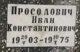 Захоронение ID 202741