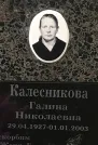 Захоронение ID 202744