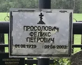 Захоронение ID 202747