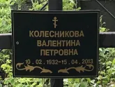 Захоронение ID 202749