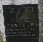 Захоронение ID 202750