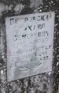 Захоронение ID 202753