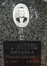 Захоронение ID 202756