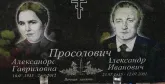 Захоронение ID 202762