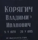 Захоронение ID 202777