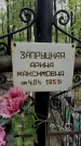 Захоронение ID 202565