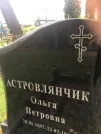 Захоронение ID 202599