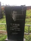 Захоронение ID 202602