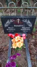 Захоронение ID 202618