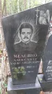 Захоронение ID 202616