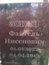 Захоронение ID 203392