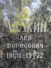 Захоронение ID 203420