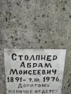 Захоронение ID 203506