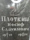 Захоронение ID 203508