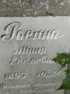 Захоронение ID 203513