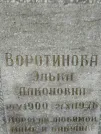 Захоронение ID 203514