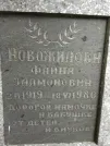 Захоронение ID 203518
