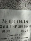 Захоронение ID 203519