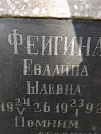 Захоронение ID 203534