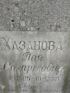 Захоронение ID 203546
