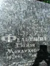 Захоронение ID 203564