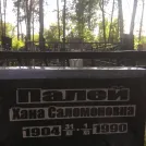 Захоронение ID 203697
