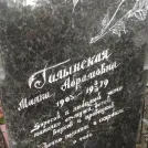 Захоронение ID 203714