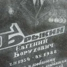 Захоронение ID 203733