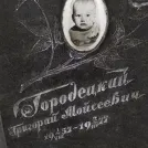 Захоронение ID 203774