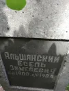 Захоронение ID 203922