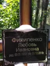 Захоронение ID 203991