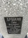 Захоронение ID 204028