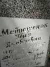 Захоронение ID 204057