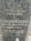 Захоронение ID 204170