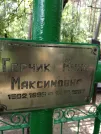 Захоронение ID 204187