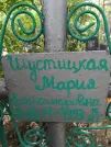 Захоронение ID 204193
