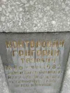 Захоронение ID 204198