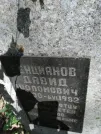 Захоронение ID 204204