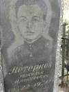 Захоронение ID 204289